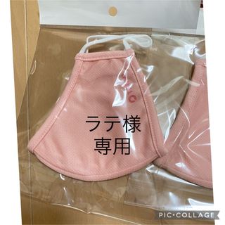 【ラテさま専用】TENTIAL    布マスク  ピンク　Sサイズ(日用品/生活雑貨)