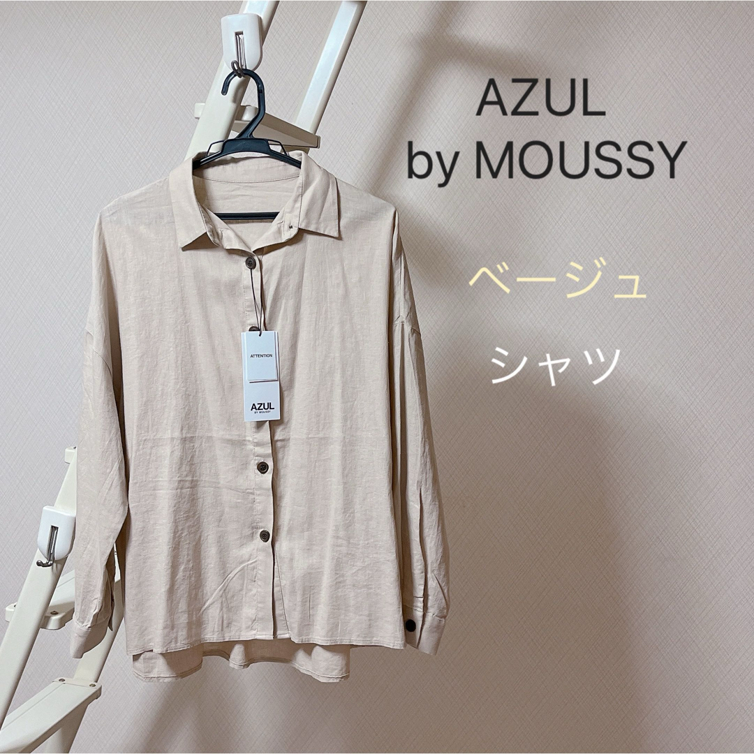 定価以下！タグ付き AZUL アズール ベージュ シャツ トップス レディースのトップス(シャツ/ブラウス(長袖/七分))の商品写真