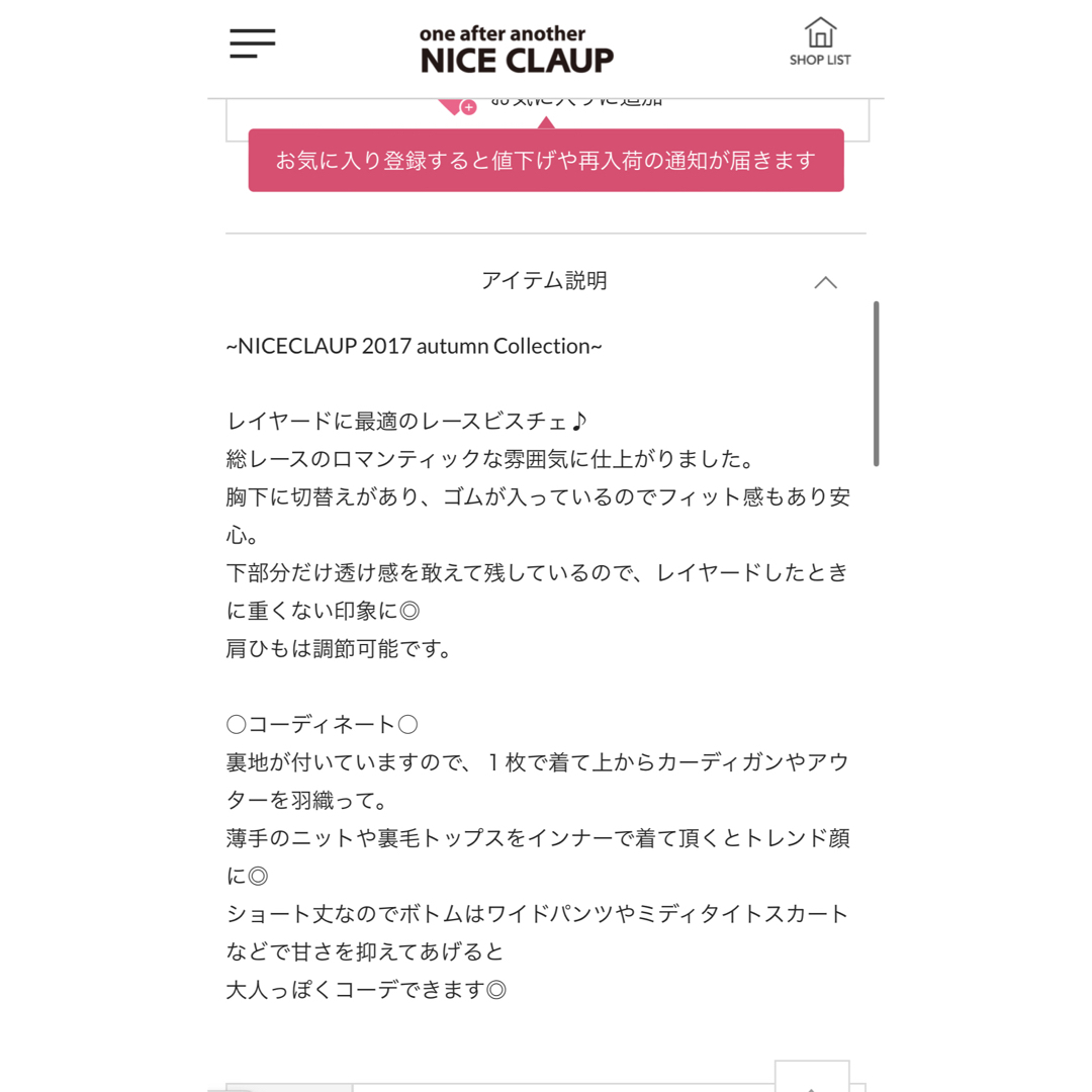 NICE CLAUP(ナイスクラップ)のレースビスチェ ナイスクラップ NICE CLAP レディースのトップス(キャミソール)の商品写真