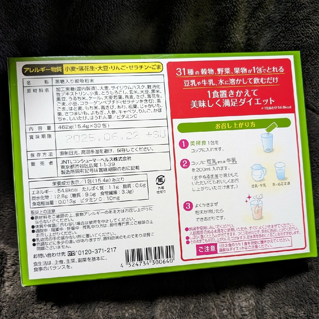 Dr.Ci Labo(ドクターシーラボ)のドクターシーラボ 美禅食ゴマきな粉味 コスメ/美容のダイエット(ダイエット食品)の商品写真