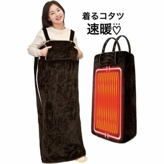 年末大セール！着るコタツ！ 電気足温器 タイマー付き 丸洗い可能 あったか 節約(電気毛布)