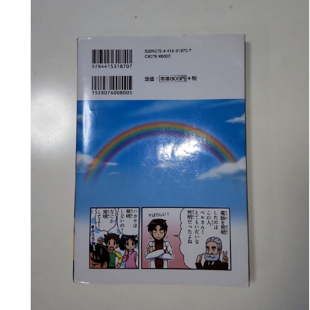 学研(ガッケン)のなぜ？どうして？　1年生　まとめ売り エンタメ/ホビーの本(絵本/児童書)の商品写真