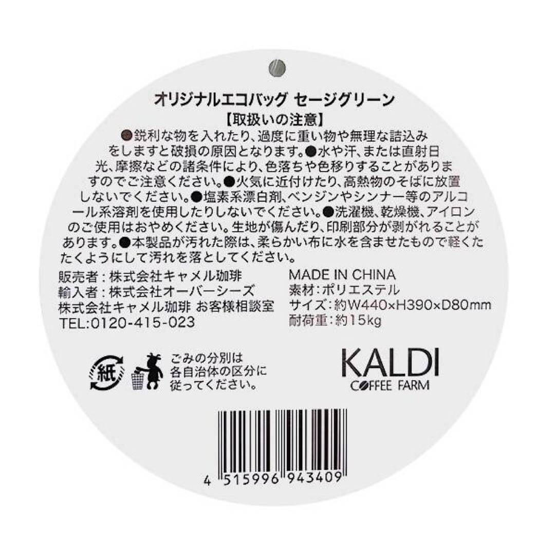 KALDI(カルディ)のカルディ エコバッグ　セージグリーン　折りタタミ　新品　カルディ　バッグ レディースのバッグ(エコバッグ)の商品写真