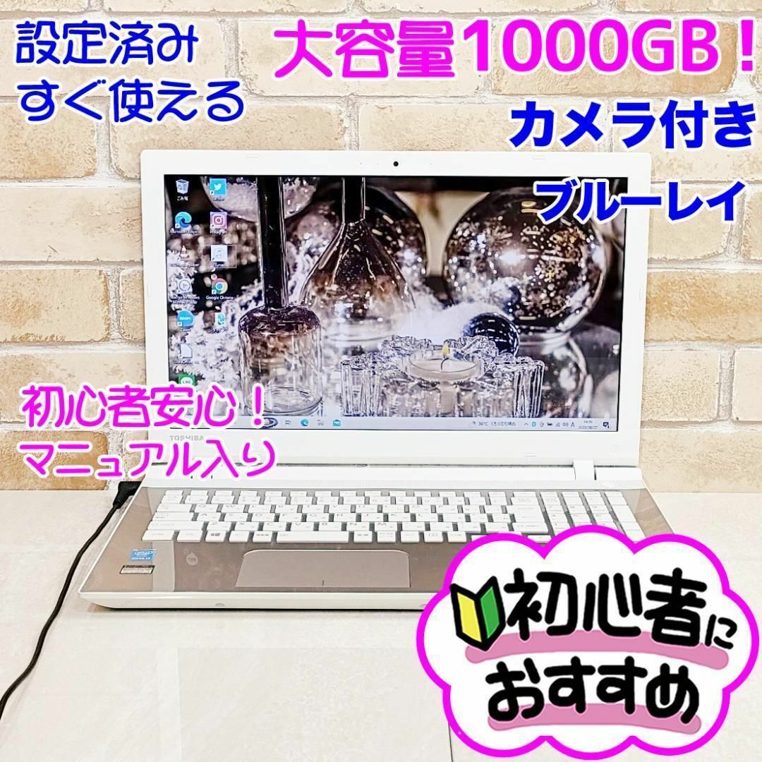 パソコン初心者さん安心✨すぐに使える東芝ノートパソコン ...