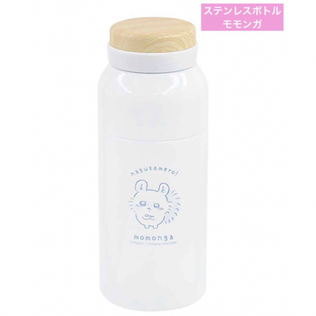 ちいかわ ほっこり ステンレスボトル モモンガ 350ml 水筒 ちいかわ ほっこり ステンレスボトル モモンガ 350ml 水筒