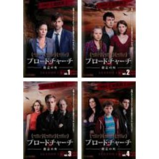 全巻セット【中古】DVD▼ブロードチャーチ 殺意の町 シーズン1(4枚セット)第1話～第8話 最終▽レンタル落ち(TVドラマ)