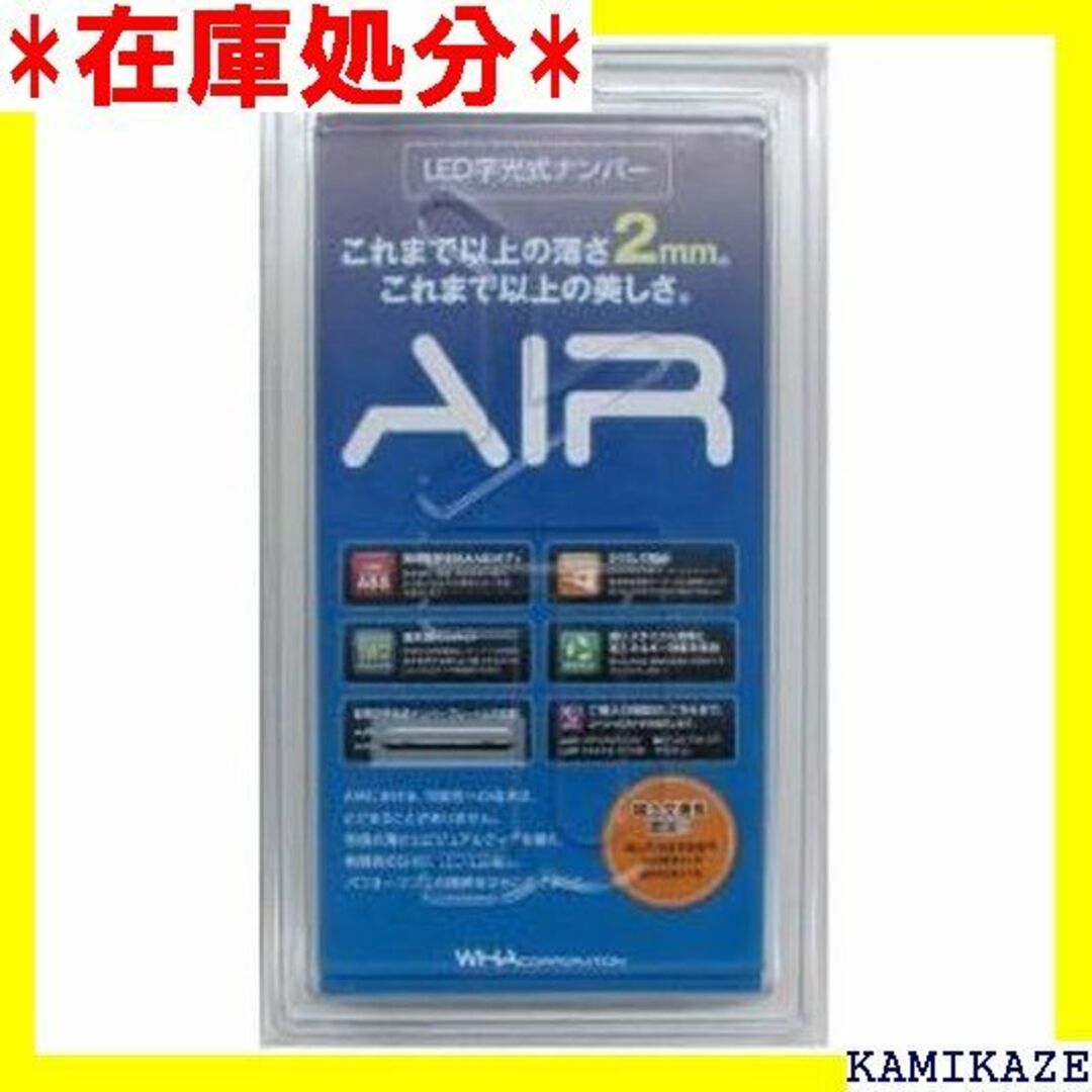 ☆送料無料 AIR 国土交通省認可LED字光式ナンバープレート 1枚 59自動車/バイク