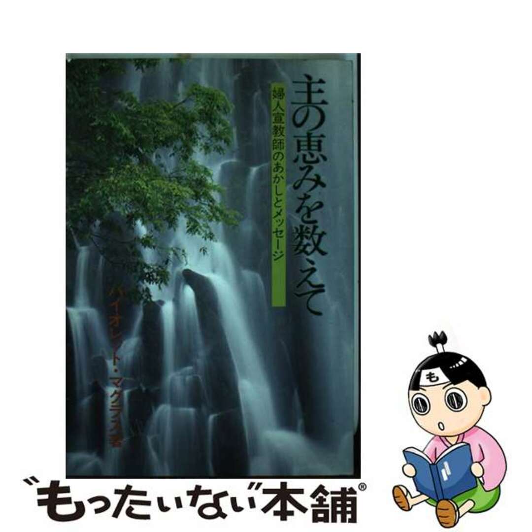 素晴らしい ガイドラインと最新文献による小児科学レビュー 2016ー'17 医学一般