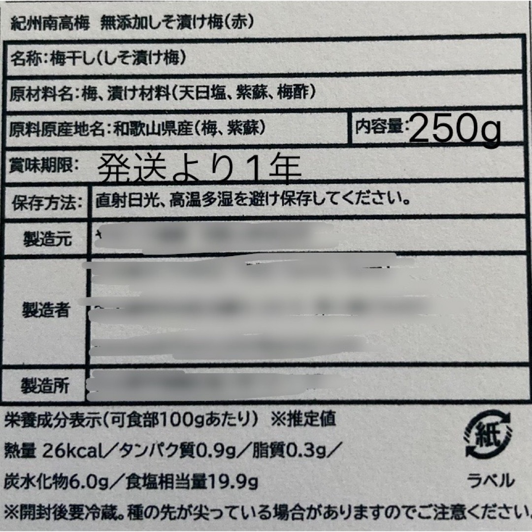 新物!紀州南高梅  無添加昔ながらのすっぱい赤紫蘇梅干しL 家庭用250g×2 食品/飲料/酒の加工食品(漬物)の商品写真