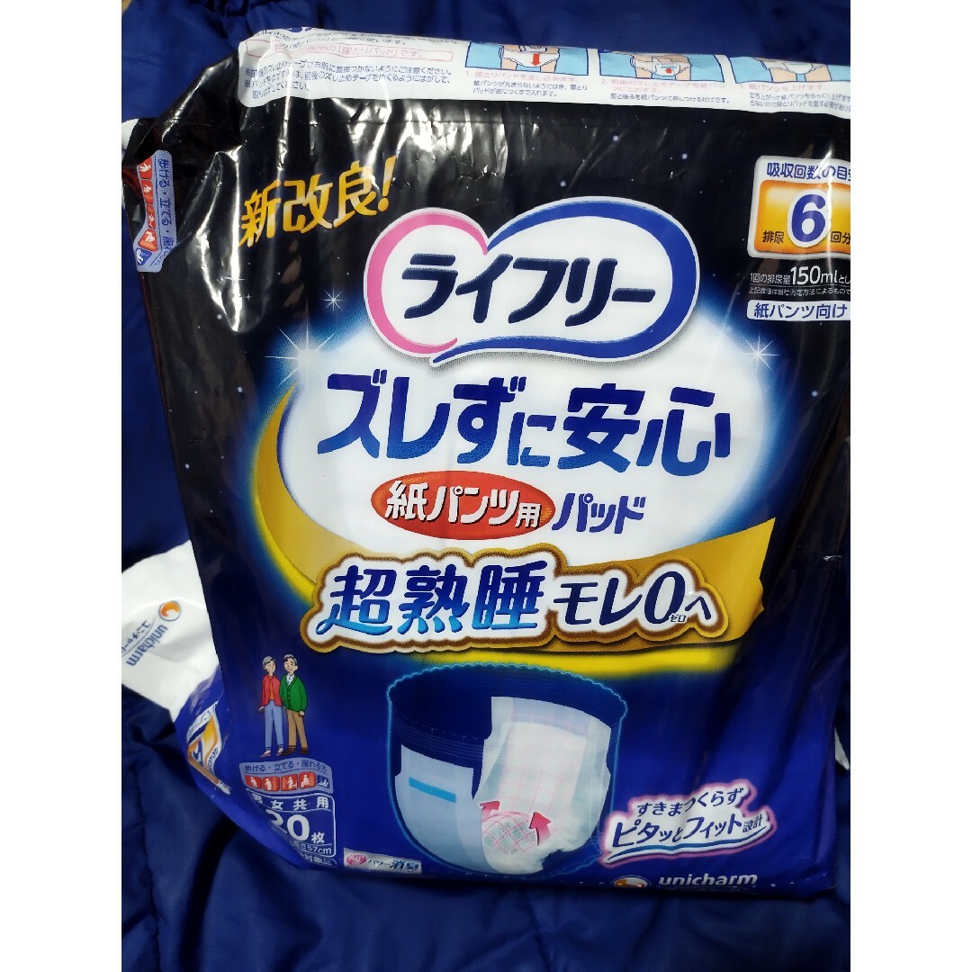 新改良ライフリーズレ安心　ピッタリフィット　紙バット　20枚入x2 キッズ/ベビー/マタニティの洗浄/衛生用品(おむつ/肌着用洗剤)の商品写真