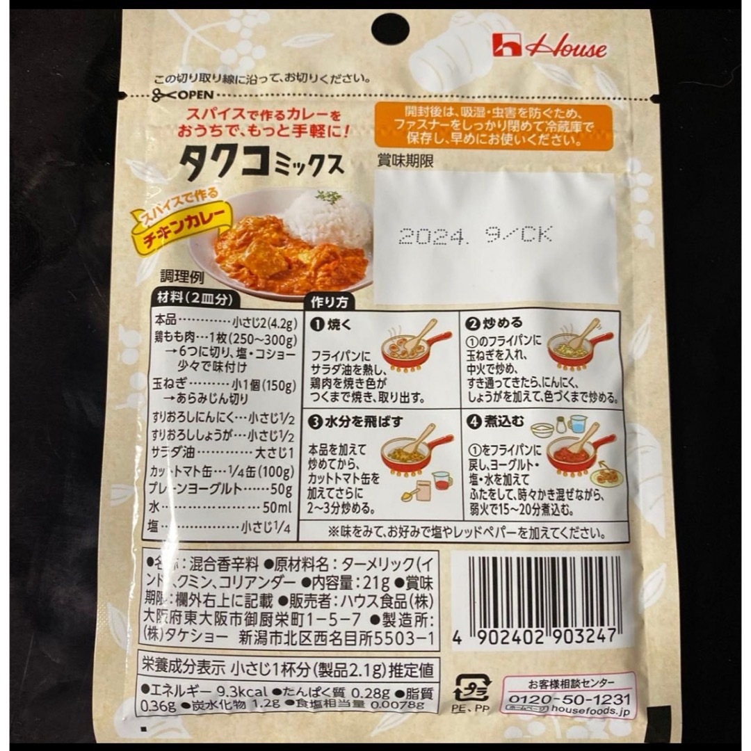 ハウス食品(ハウスショクヒン)のハウススパイスカレーに簡単トライタクコミックス５袋セット 食品/飲料/酒の食品(調味料)の商品写真