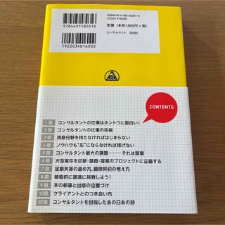 売れるコンサルタントの「仕事の技術」