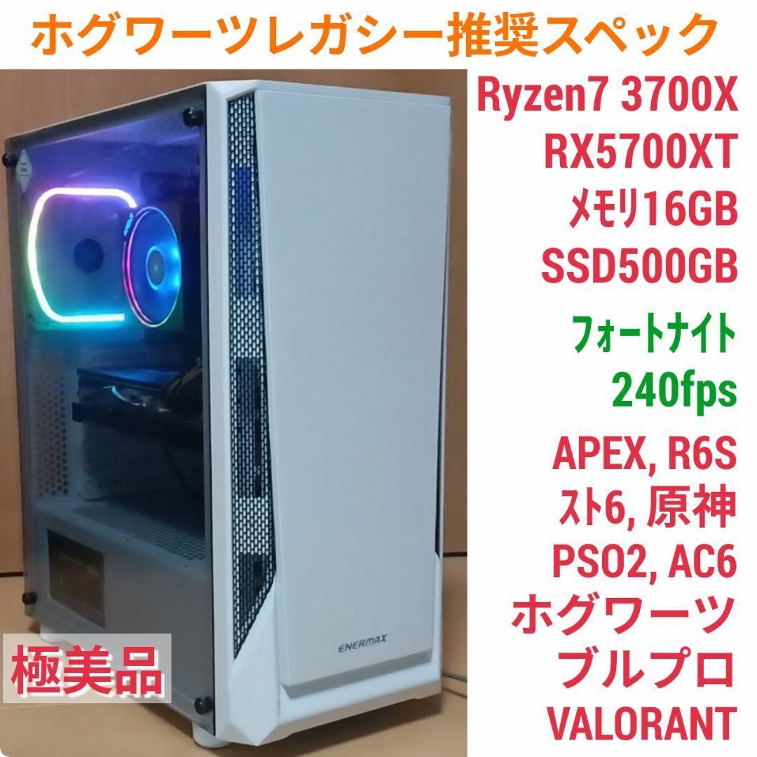 3964bitCPU専用)ホグワーツレガシー推奨スペックゲーミングPC Ryzen RX5700XT