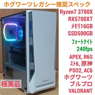 専用)ホグワーツレガシー推奨スペックゲーミングPC Ryzen RX5700XT(デスクトップ型PC)