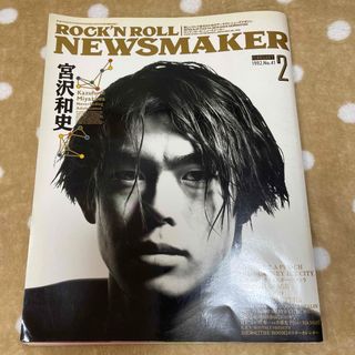 雑誌　ロックンロール　ニューズメーカー　1992年2月号(音楽/芸能)