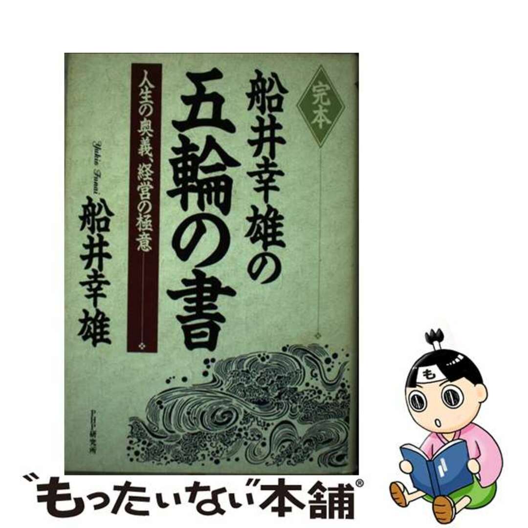 オフィシャル通販サイト ＰＨＰ手帳 １９９３年版/ＰＨＰ研究所