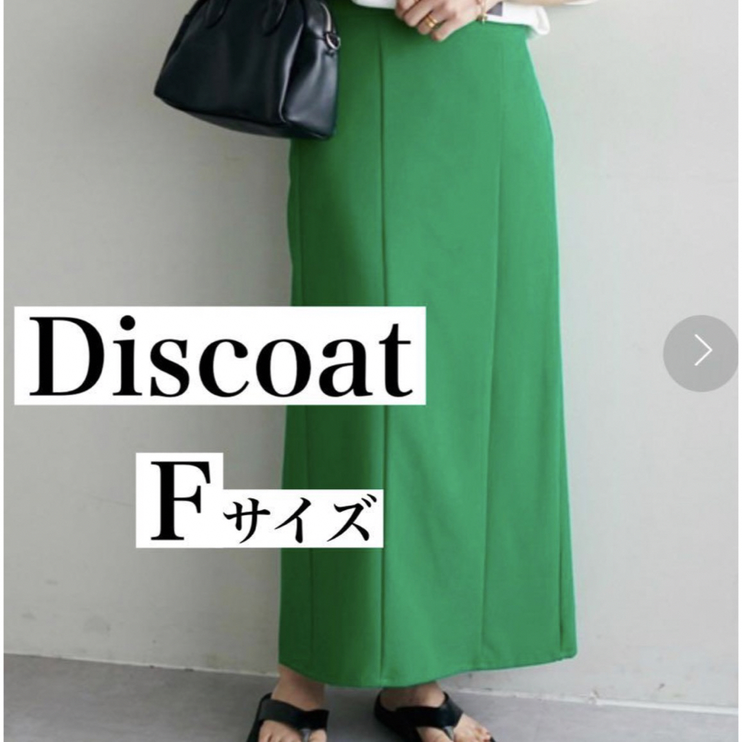Discoat(ディスコート)の【完売品】ディスコート ハイウエストナロースカート グリーン レディースのスカート(ロングスカート)の商品写真