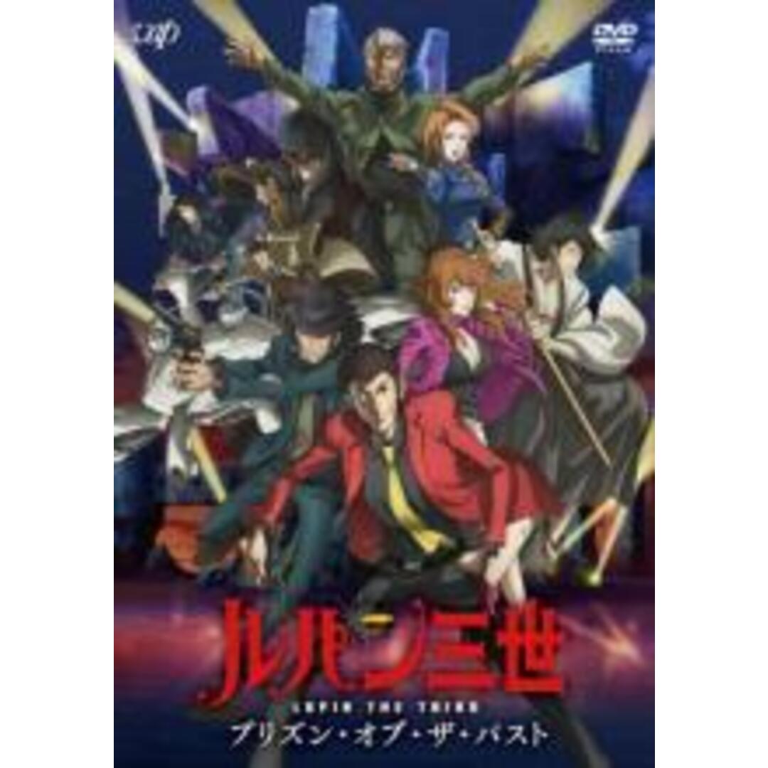 【中古】DVD▼ルパン三世 プリズン・オブ・ザ・パスト▽レンタル落ち エンタメ/ホビーのDVD/ブルーレイ(アニメ)の商品写真