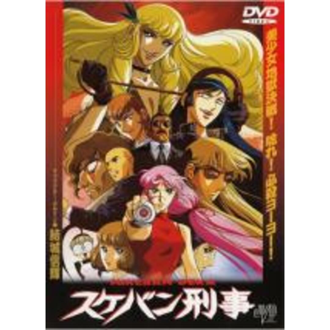 DVD▼スケバン刑事 アニメ版▽レンタル落ちカテゴリDVD