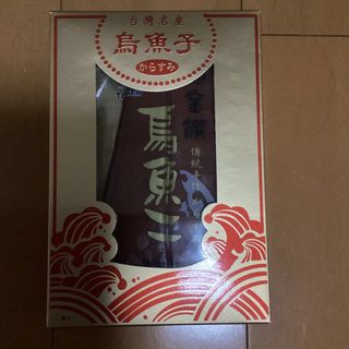 台湾名産　からすみ(魚介)