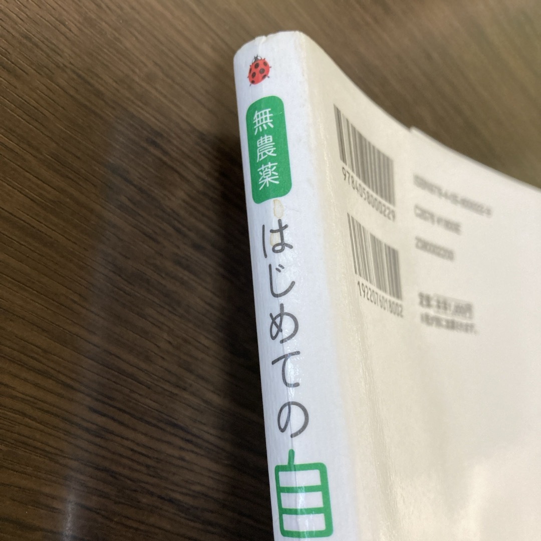 学研(ガッケン)のはじめての自然農で野菜づくり エンタメ/ホビーの本(趣味/スポーツ/実用)の商品写真