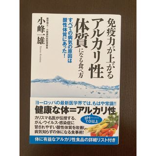 免疫力が上がるアルカリ性体質になる食べ方(健康/医学)