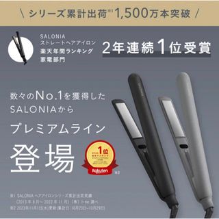 新品未開封✴︎SALONIA スムースシャイン　ヘアストレートアイロン　ブラック(ヘアアイロン)