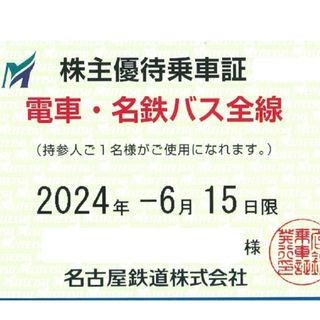 早い者勝ち最新 名鉄 名古屋鉄道 株主優待乗車証 電車・名鉄バス全線 定期券式(鉄道乗車券)