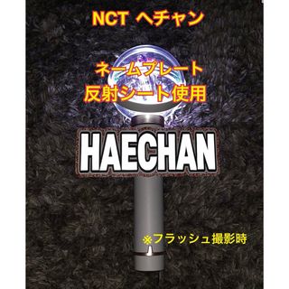 NCT127 - NCT 127 ヘチャン うちわ文字 反射シート使用 ネーム NCT127 - NCT 127 ヘチャン うちわ文字 反射シート使用 ネーム