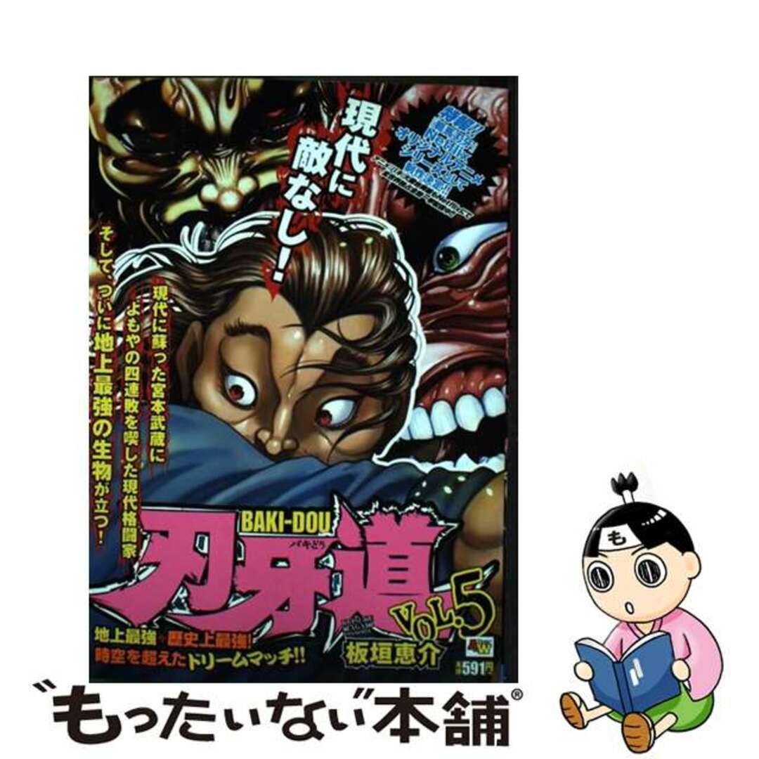 板垣恵介出版社刃牙道 ＶＯＬ．１０/秋田書店/板垣恵介