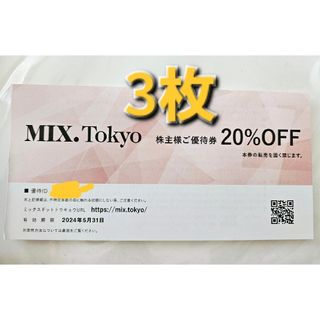 アドーア(ADORE)のTSIホールディングス 優待券 MIX.Tokyo株主様ご優待券 20％OFF(ショッピング)