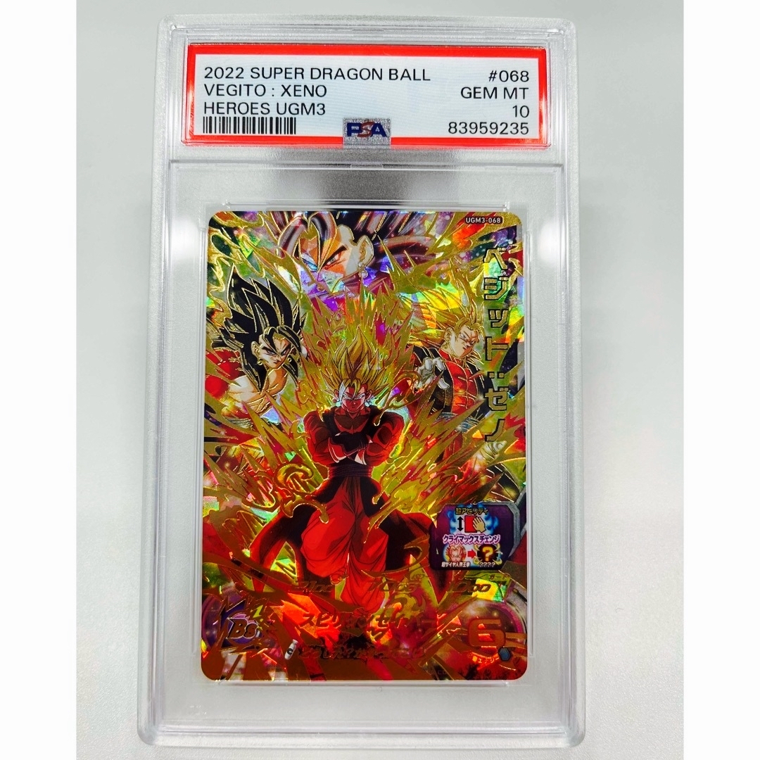 直営店一覧 【PSA10】スーパードラゴンボールヒーローズ UGM3-068