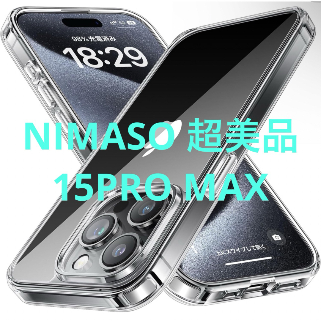 Apple(アップル)の超美品 NIMASO ケース iPhone15ProMax用 クリア 保護ケース スマホ/家電/カメラのスマホアクセサリー(iPhoneケース)の商品写真