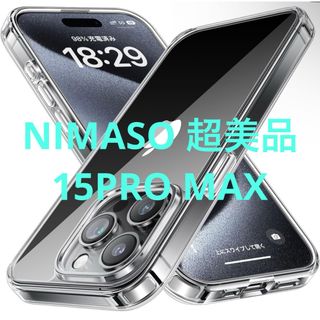 アップル(Apple)の超美品 NIMASO ケース iPhone15ProMax用 クリア 保護ケース(iPhoneケース)