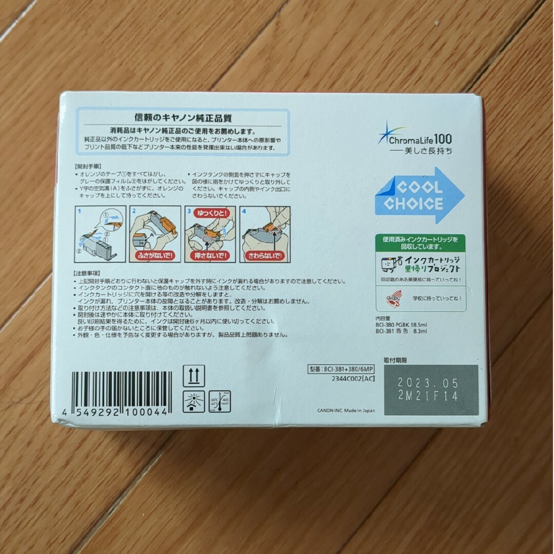 キヤノン 純正インクタンク BCI-381+380/6MP(1コ入) インテリア/住まい/日用品のオフィス用品(その他)の商品写真