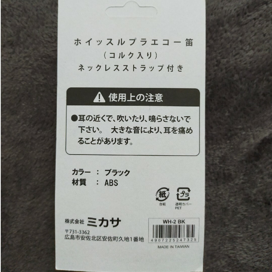 ミカサホイッスルプラエコー笛 スポーツ/アウトドアのスポーツ/アウトドア その他(その他)の商品写真