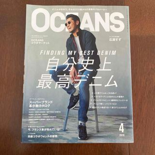 ライトハウス(LIGHT HOUSE)のOCEANS (オーシャンズ) 2018年 04月号 [雑誌](生活/健康)