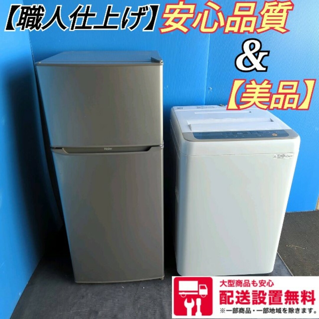 570C 冷蔵庫 洗濯機 最新モデル 一人暮らしセット 小型