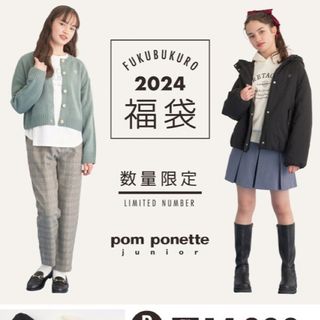 ポンポネット(pom ponette)のポンポネット福袋(その他)