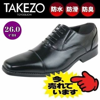 タケゾー(TAKEZO)のビジネスシューズ メンズ 防水 革靴 ストレートチップ 黒 3E 26cm(ドレス/ビジネス)