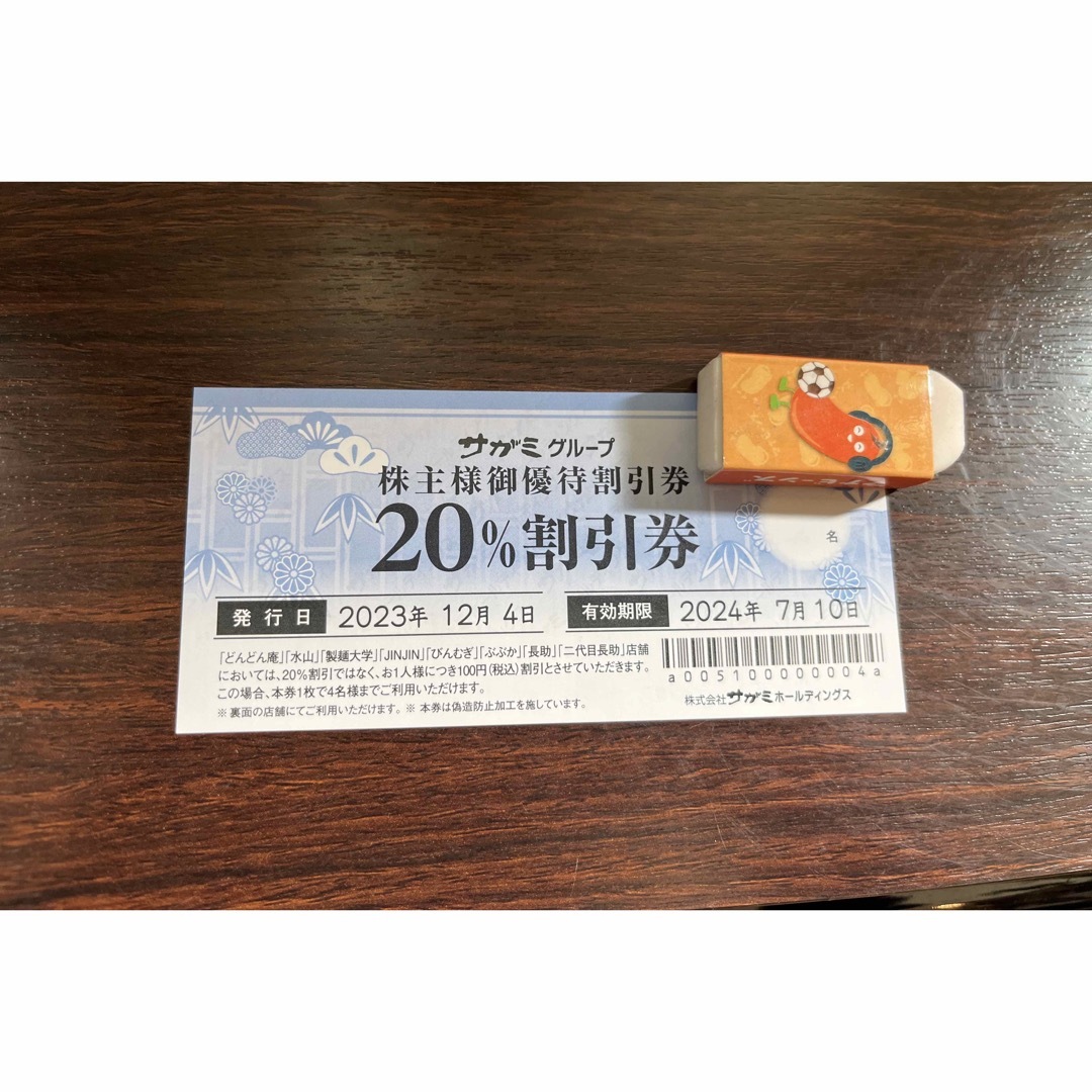 株主優待　サガミ チケットの優待券/割引券(レストラン/食事券)の商品写真