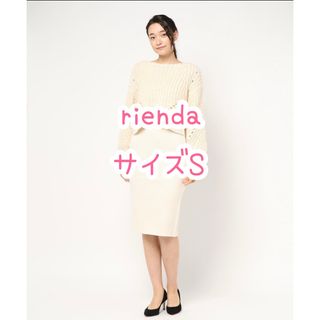 リエンダ(rienda)のrienda/プランプトップスリブニットセットワンピース/アイボリー/S(ひざ丈ワンピース)