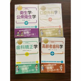 歯科国試パーフェクトマスター　4冊セット　CBT、歯科医師国家試験対策(資格/検定)