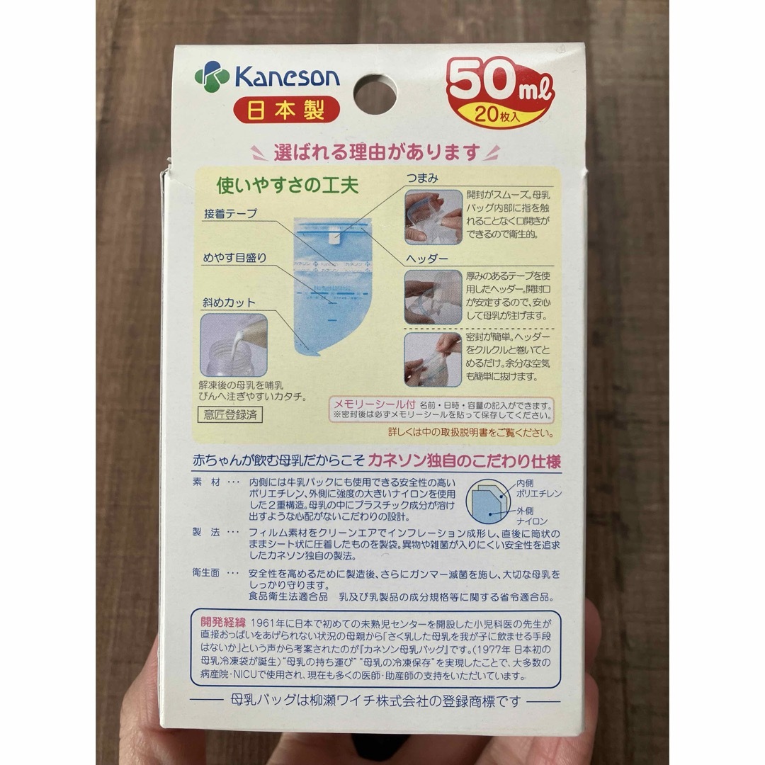 カネソン　母乳バック 50ml  20枚入り キッズ/ベビー/マタニティの授乳/お食事用品(その他)の商品写真