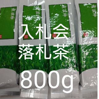 静岡茶　深蒸し茶200g4袋　日本茶緑茶煎茶(茶)