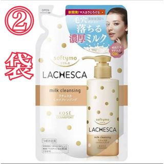 コーセー(KOSE)のソフティモ ラチェスカ ミルク クレンジング つめかえ 180ml 2袋(クレンジング/メイク落とし)