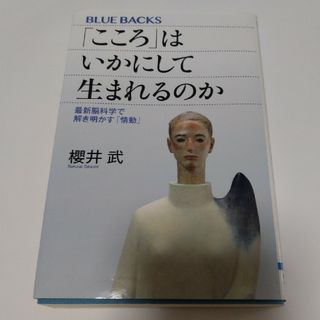 「こころ」はいかにして生まれるのか(その他)