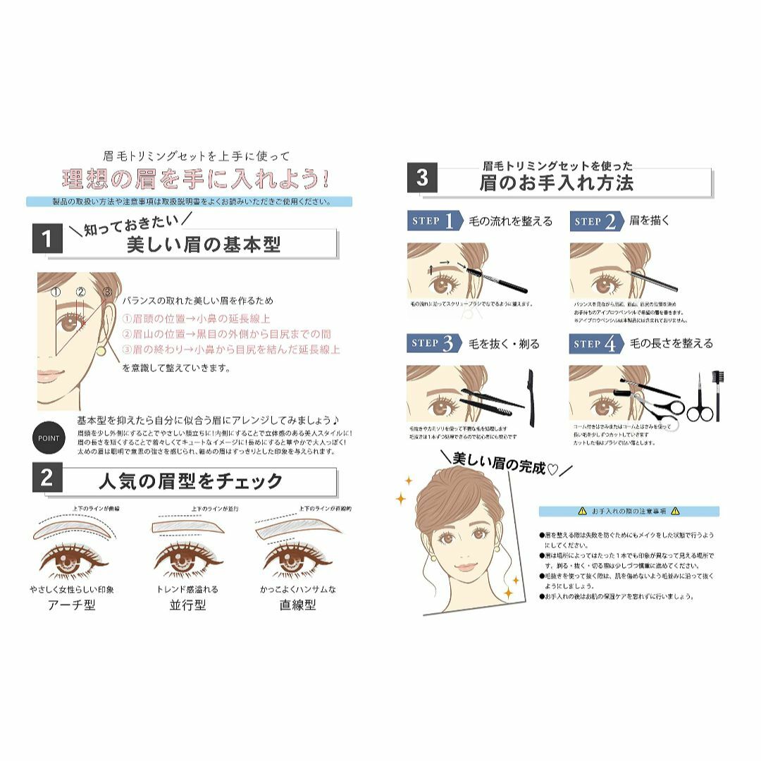 【数量限定】【美容のプロが共同開発】眉毛セット 眉毛 はさみ 眉 カット 毛抜き コスメ/美容のキット/セット(コフレ/メイクアップセット)の商品写真