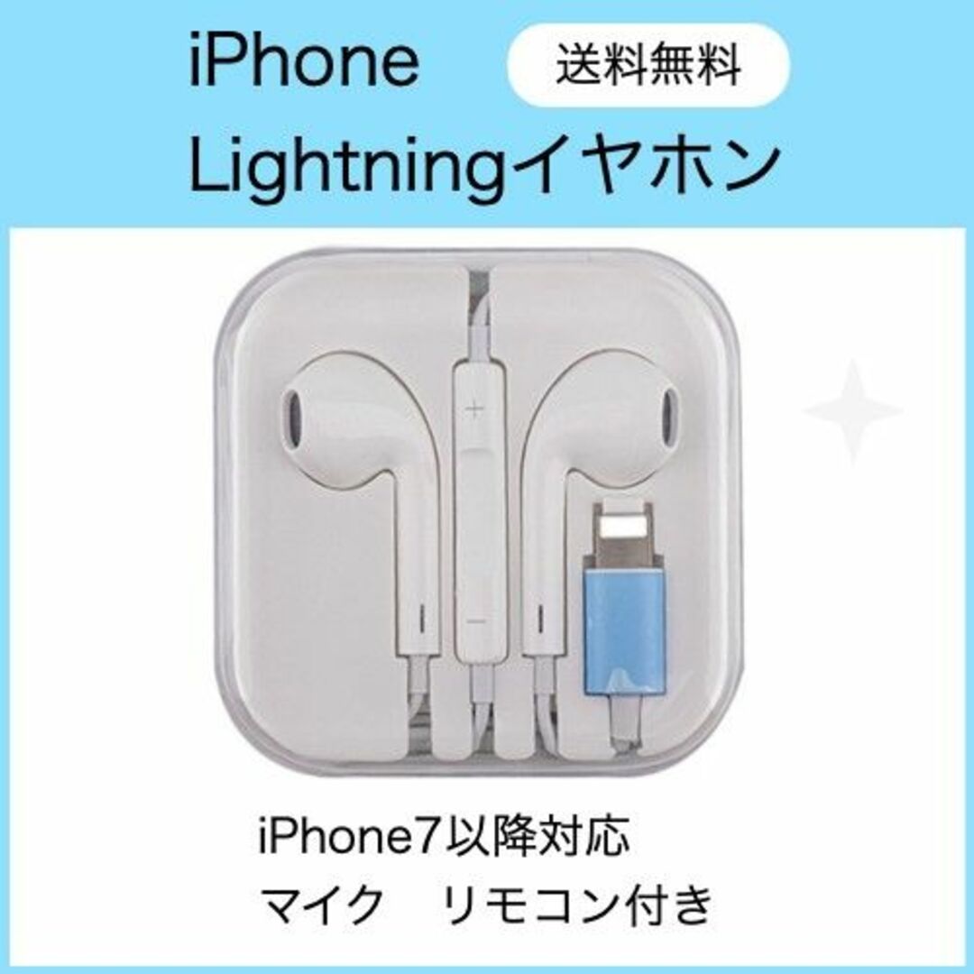 iphone用 Lightning イヤホン リモコン マイク 機能付 スマホ/家電/カメラのスマホアクセサリー(ストラップ/イヤホンジャック)の商品写真