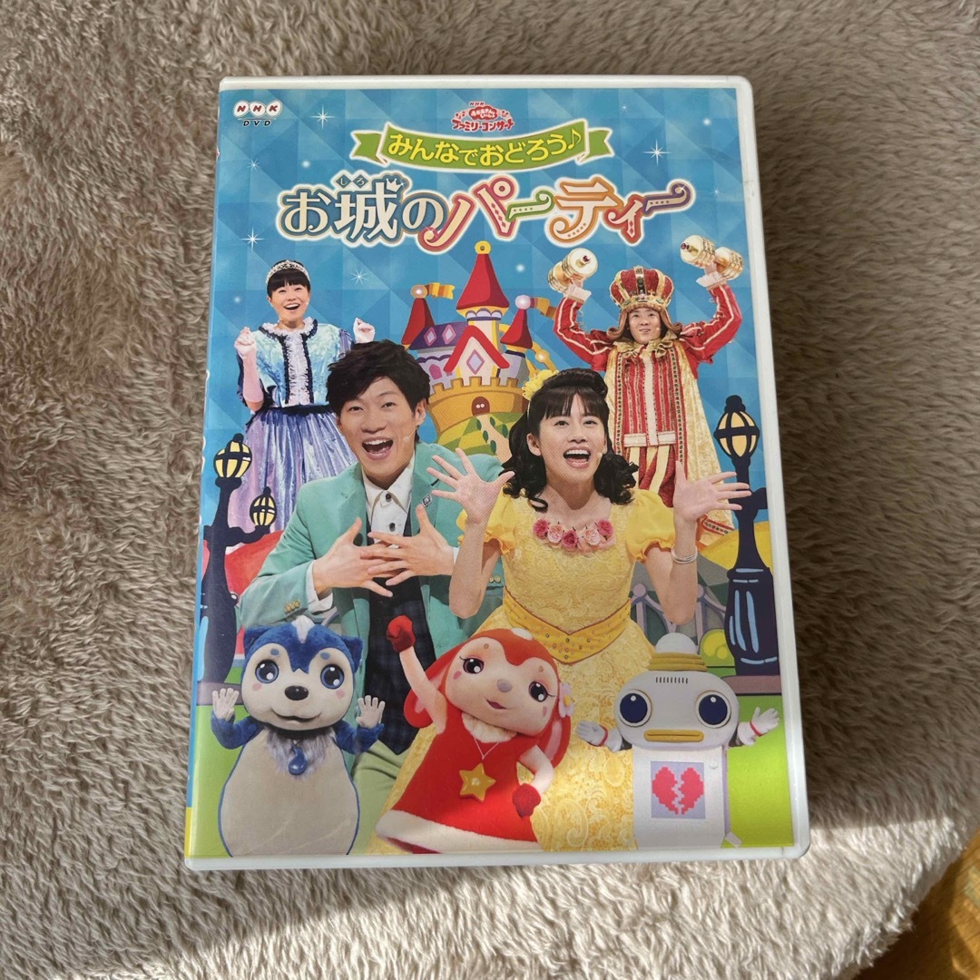 おかあさんといっしょファミリーコンサート　みんなでおどろう♪お城のパーティー D エンタメ/ホビーのDVD/ブルーレイ(キッズ/ファミリー)の商品写真